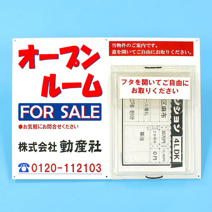 防水チラシケース付き看板(オープンルーム) - Master