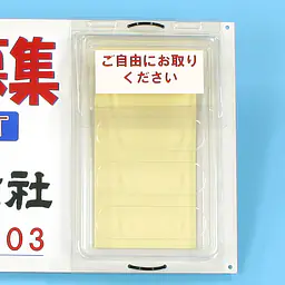 防水チラシケース：インフォパック(A4三つ折りサイズ用) - Master