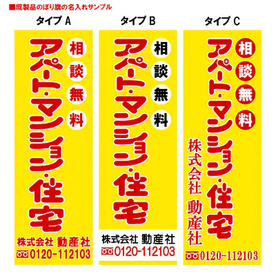アパート・マンション・住宅（既製品：名入れ用）：黄色地 メイン画像