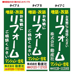 リフォーム（既製品：名入れ用） - Master