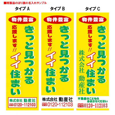 きっとみつかるイイ住まい（既製品：名入れ用） メイン画像