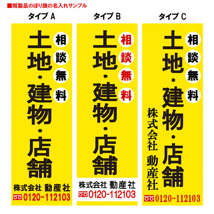 土地・建物・店舗（既製品：名入れ用） - Master