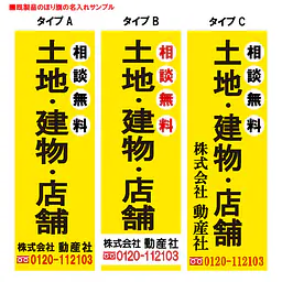 土地・建物・店舗（既製品：名入れ用） - Master
