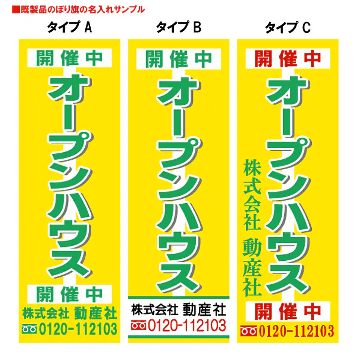 オープンハウス開催中（既製品：名入れ用） - Master