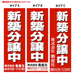 新築分譲中（既製品：名入れ用） - Master