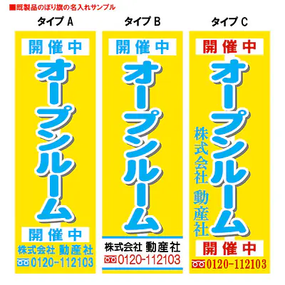 オープンルーム開催中（既製品：名入れ用） メイン画像
