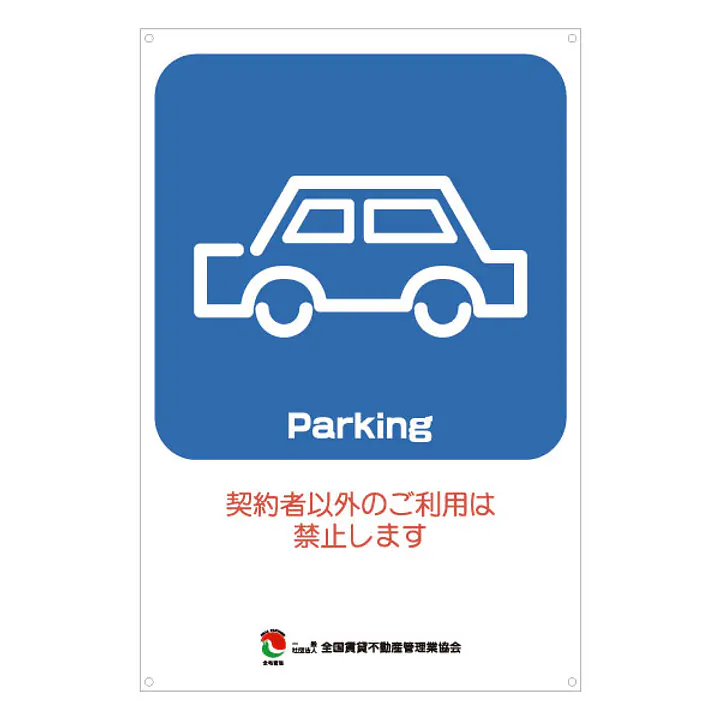 サインプレート名入れ無し：Parking - Master