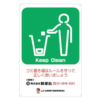 サインプレート名入れ無し：Keep Clean サブ画像