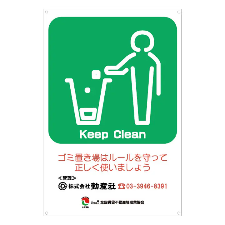 サインプレート名入れ無し：Keep Clean - Master