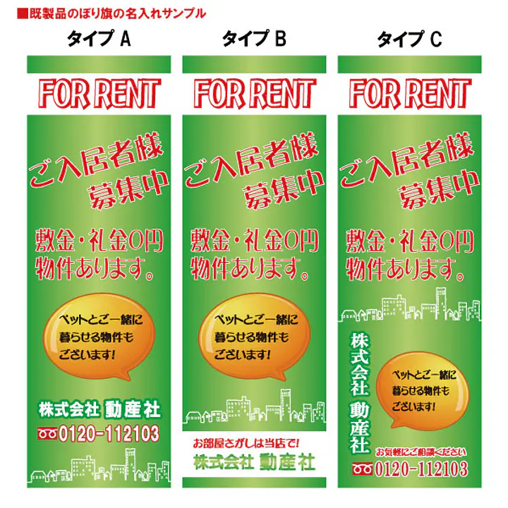 FOR RENT　ご入居者様募集中（既製品：名入れ用） - Master