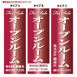 For Sale　オープンルーム（既製品：名入れ用） - Master
