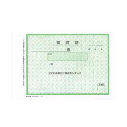 領収証(領収書・ノーカーボン)：アウトレット品 - Master