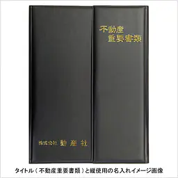 不動産ファイル／Cタイプ：黒 - Master