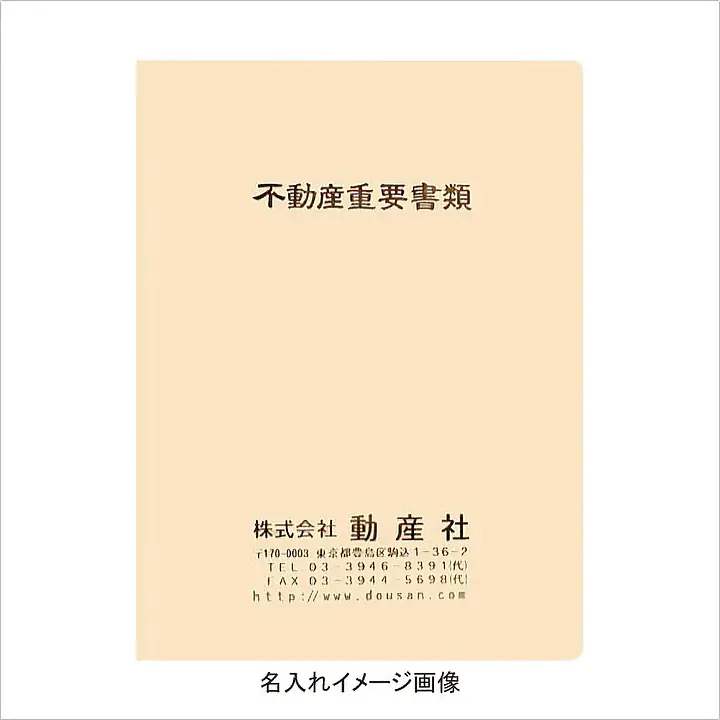 不動産ファイル／Aタイプ：ベージュ - Master
