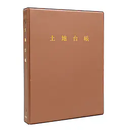 土地台帳（バインダー） - Master