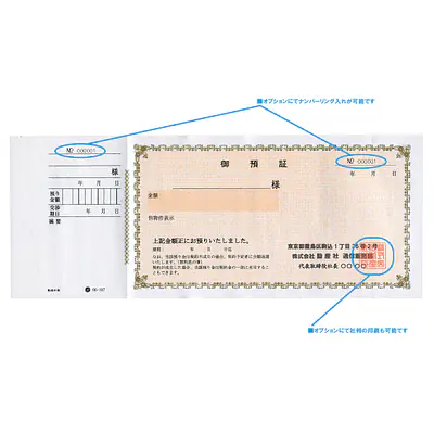 交渉金預り証（単票） サブ画像