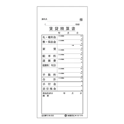 賃貸精算書（ノーカーボン） メイン画像