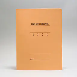 家賃領収台帳（表紙） - Master
