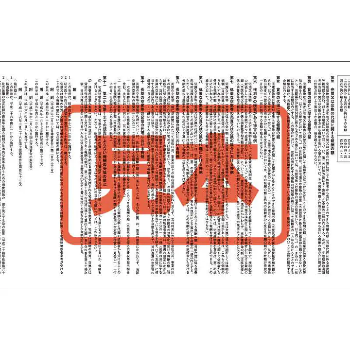 不動産取引手数料／報酬額票：額縁／硬質アルミ製+替紙付きセット - Master