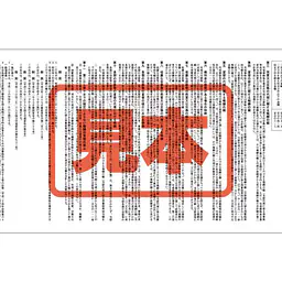 不動産取引手数料／報酬額票：額縁／硬質アルミ製+替紙付きセット - Master