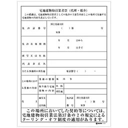 宅地建物取引業者票（現地用）様式１１‐３ - Master