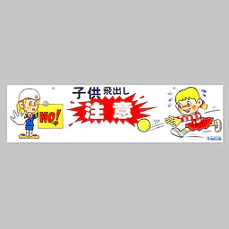 Ａバリホワイトエプロン（子供飛出し注意） - Master
