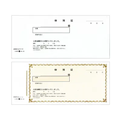 交渉金預り証(ノーカーボン) メイン画像