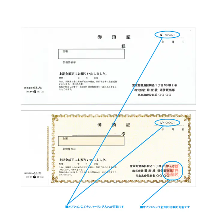 交渉金預り証(ノーカーボン) - Master