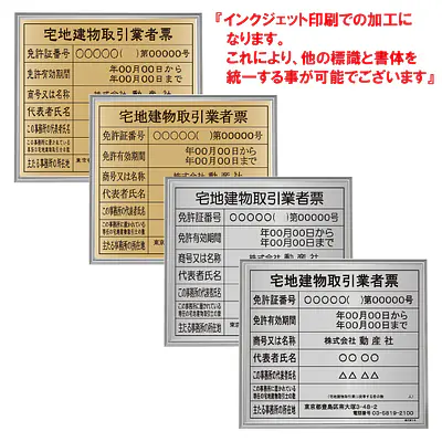 宅地建物取引業者票：インクジェット印刷 メイン画像