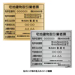 宅地建物取引業者票：インクジェット印刷 - Master