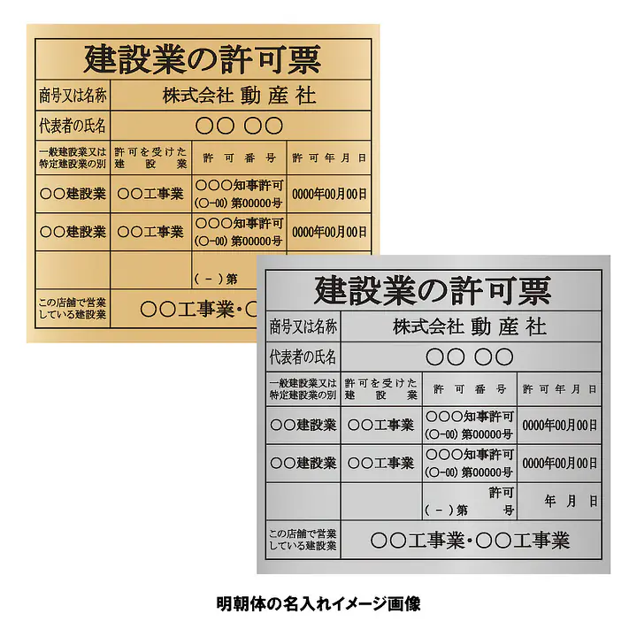 建設業の許可票：事務所用/インクジェット印刷 - Master