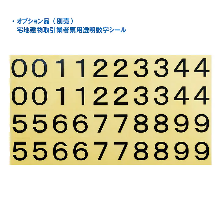 宅地建物取引業者票：インクジェット印刷 - Master