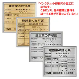 建設業の許可票：事務所用/インクジェット印刷 - Master