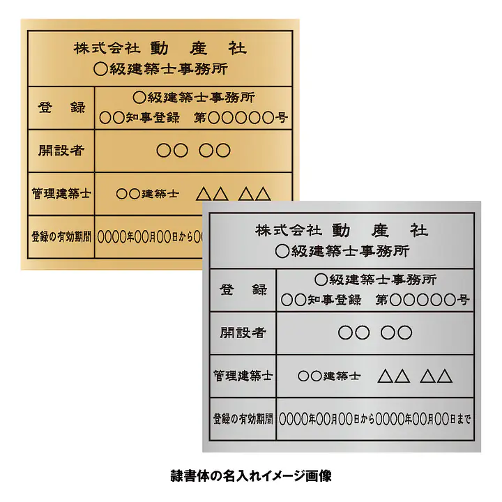 建築士事務所登録看板：インクジェット印刷 - Master