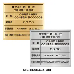 建築士事務所登録看板：インクジェット印刷 - Master