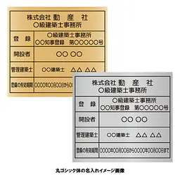 建築士事務所登録看板：インクジェット印刷 - Master