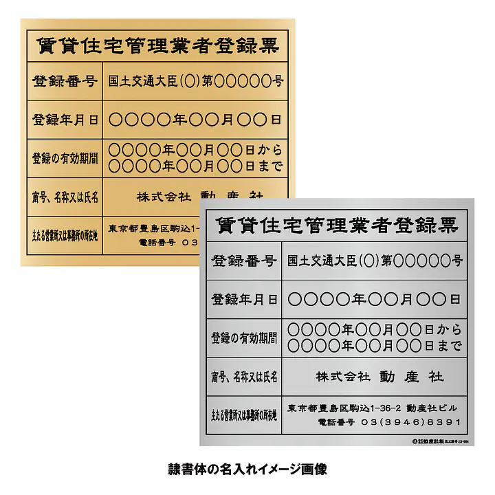 賃貸住宅管理業者登録票：インクジェット印刷 - Master
