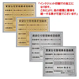 賃貸住宅管理業者登録票：インクジェット印刷 - Master