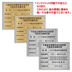 不動産投資顧問業登録票：インクジェット印刷 - Master