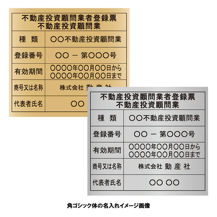 不動産投資顧問業登録票：インクジェット印刷 - Master
