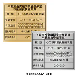 不動産投資顧問業登録票：インクジェット印刷 - Master