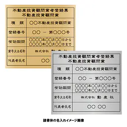 不動産投資顧問業登録票：インクジェット印刷 - Master