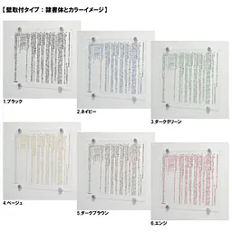 不動産取引手数料／報酬額票：透明アクリル板+インクジェット印刷 - Master