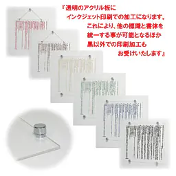 不動産取引手数料／報酬額票：透明アクリル板+インクジェット印刷 - Master