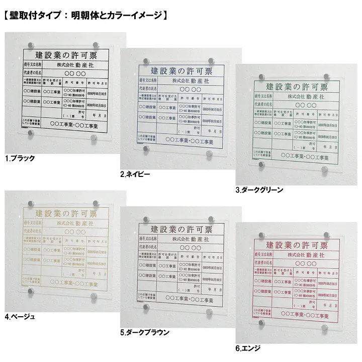 建設業の許可票/事務所用：透明アクリル板+インクジェット印刷 - Master