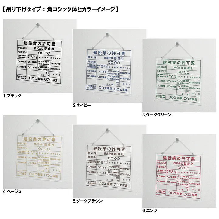 建設業の許可票/事務所用：透明アクリル板+インクジェット印刷 - Master