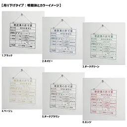 建設業の許可票/事務所用：透明アクリル板+インクジェット印刷 - Master