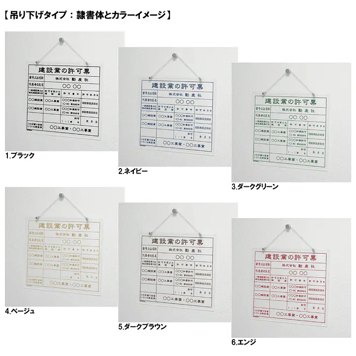 建設業の許可票/事務所用：透明アクリル板+インクジェット印刷 - Master