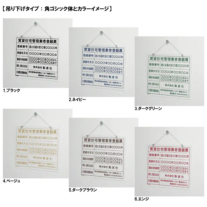 賃貸住宅管理業者登録票：透明アクリル板+インクジェット印刷 - Master