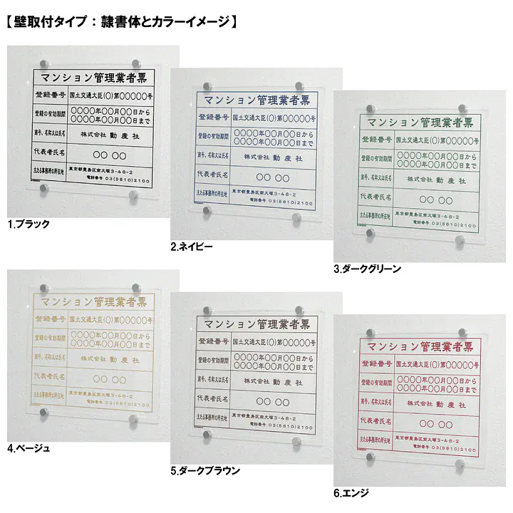 マンション管理業者票：透明アクリル板+インクジェット印刷 - Master